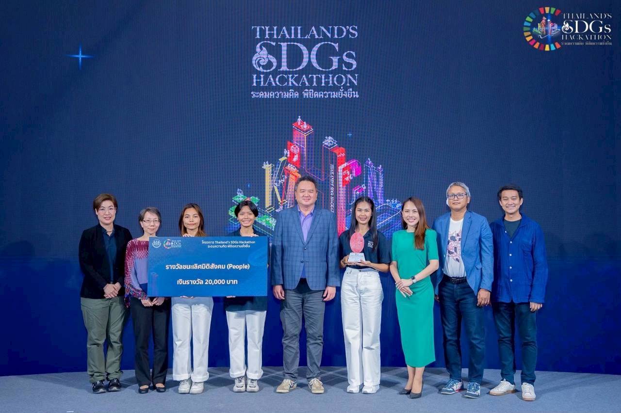 เวที Thailand’s SDGs Hackathon